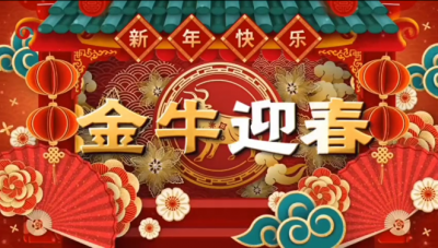 BB电子医药祝您新春快乐，阖家幸福。。