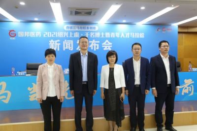 BB电子医药·2021绍兴上虞·千名博士暨青年人才马拉松新闻发布会圆满召开！