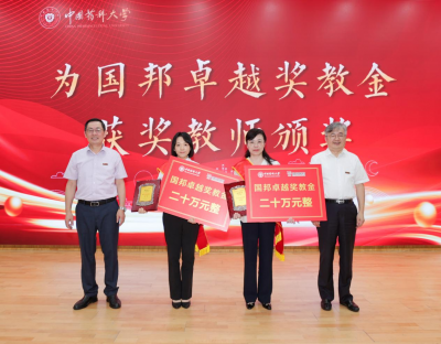 四十万元奖教金!今年，BB电子颁予这两位教师