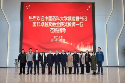 中国药科大学党委书记戴建君一行参访BB电子医药，共绘产教融合新蓝图